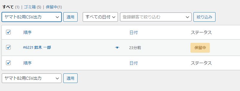 クロネコヤマト B2 CSV Exporter for WooCommerce 30 6e7ff18a095a726b912fa678feecfcd6